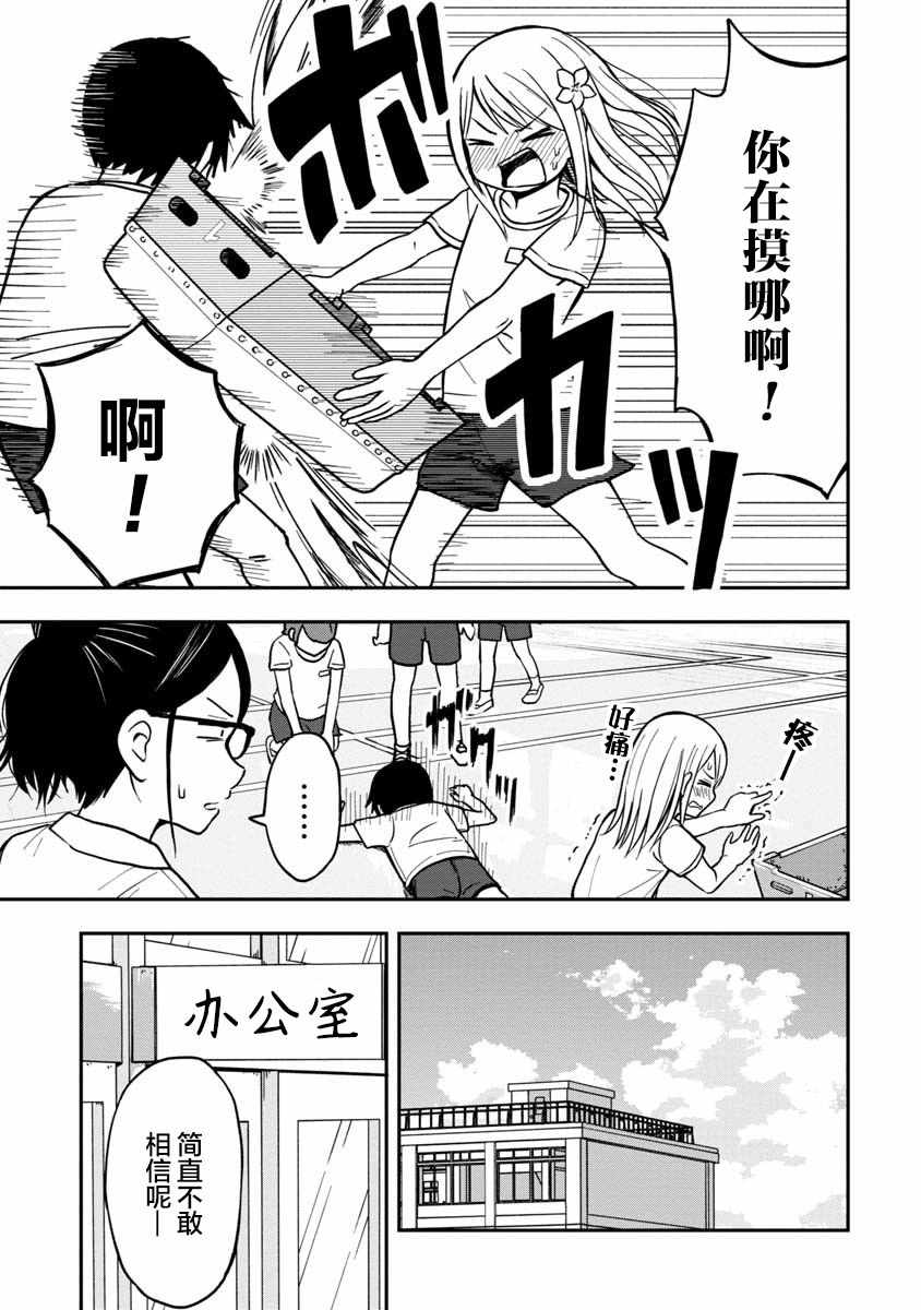 姬乃酱离恋爱还早漫画,第7话2图