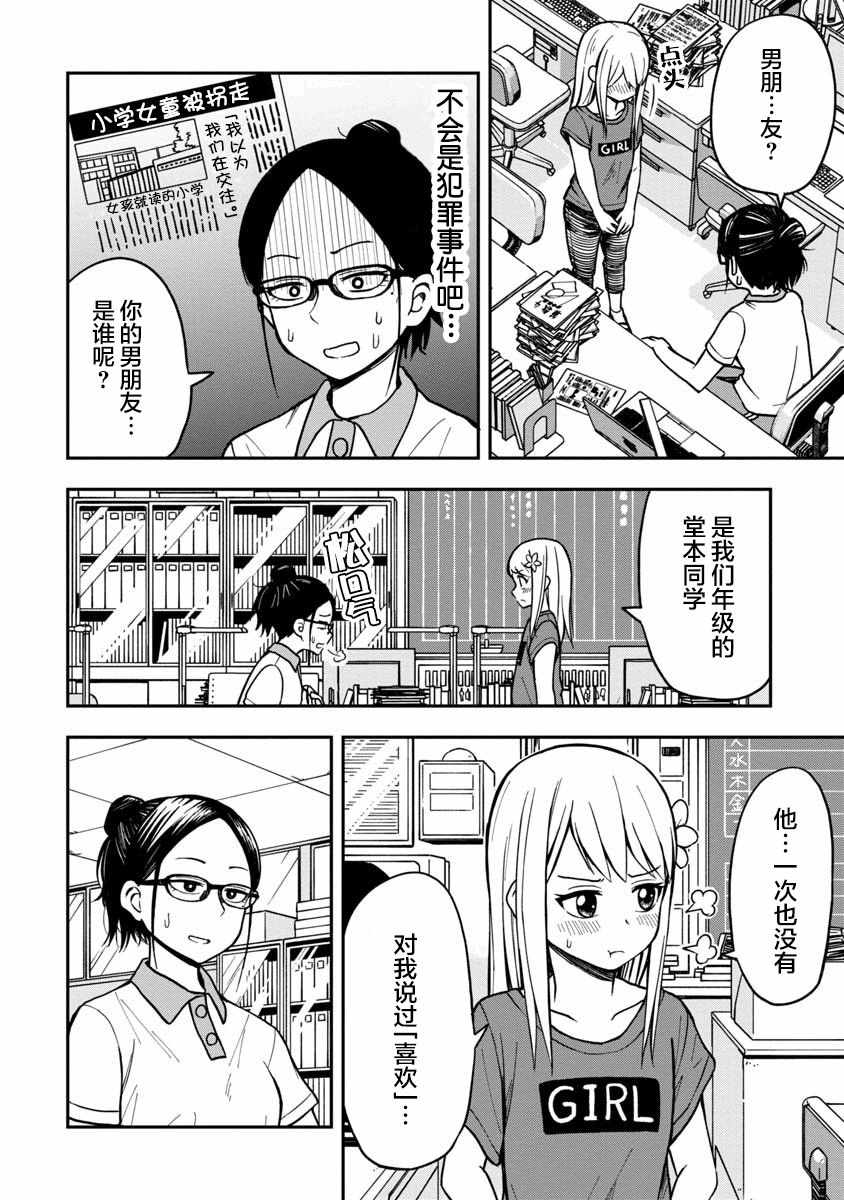 姬乃酱离恋爱还早漫画,第7话2图