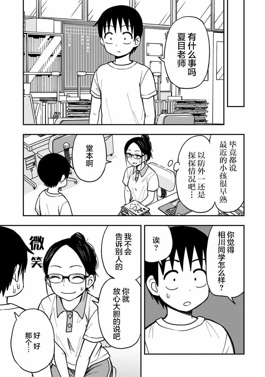 姬乃酱离恋爱还早漫画,第7话3图