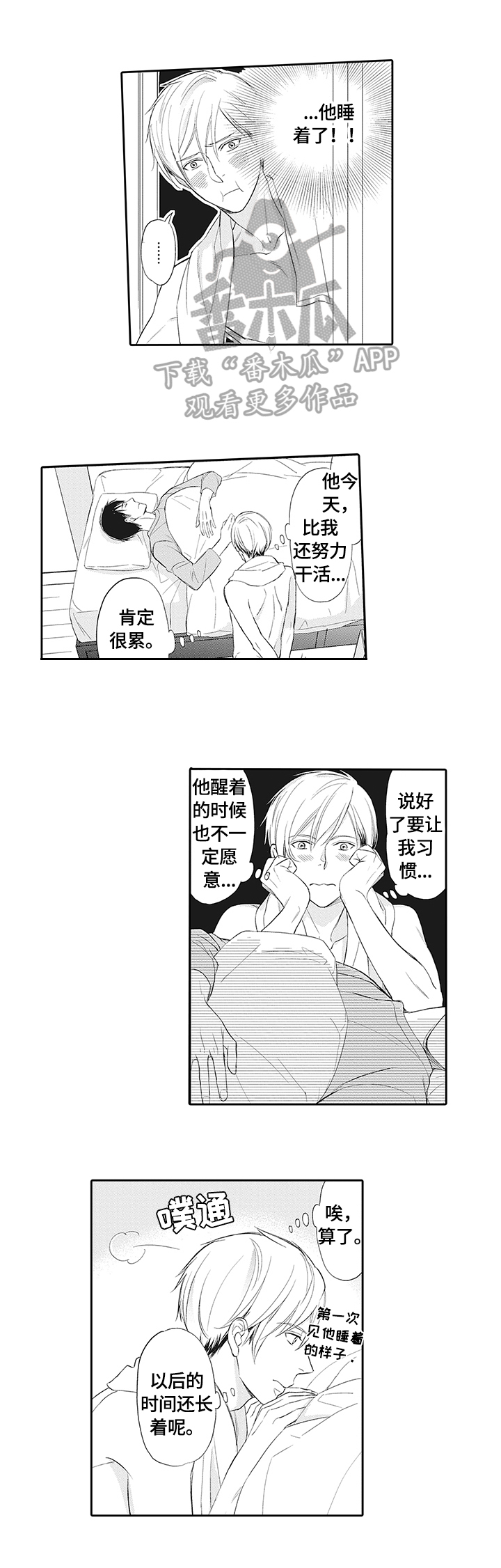 幸福来临演员表漫画,第5章：忙碌1图