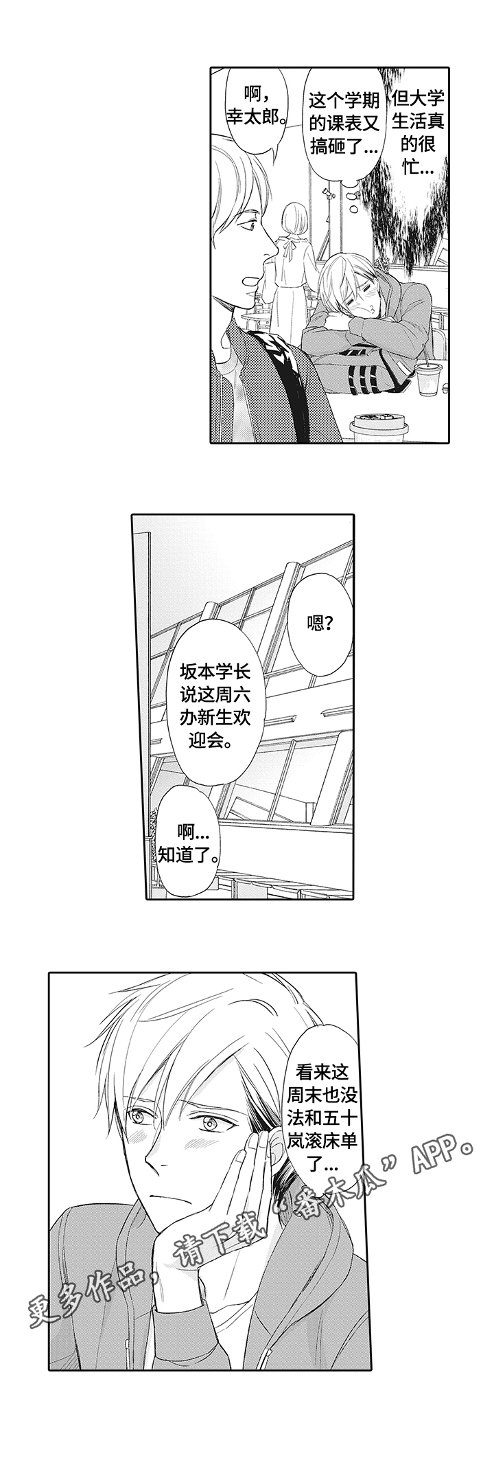 幸福来临演员表漫画,第5章：忙碌3图