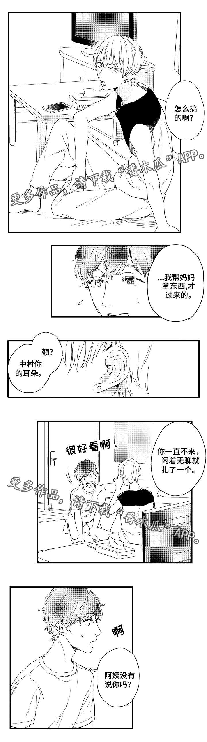 亲友爱人漫画,第7章：接触3图