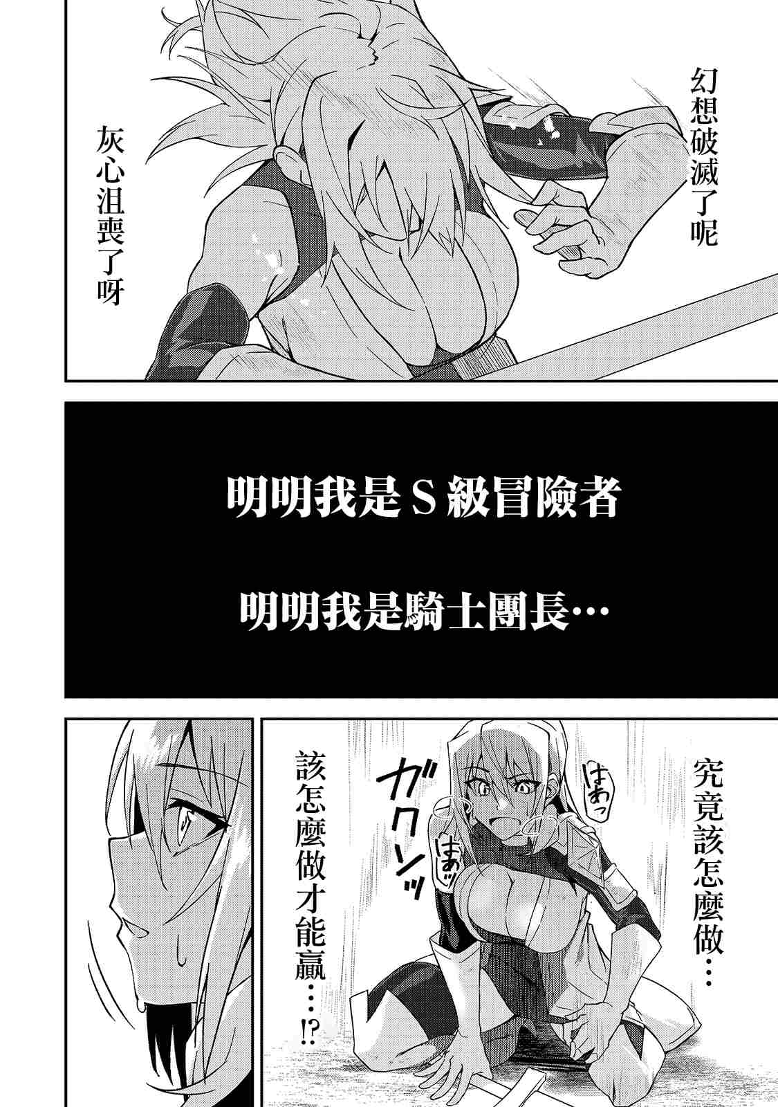 身为S级冒险者的我，女儿却是重度父控漫画,第10话4图