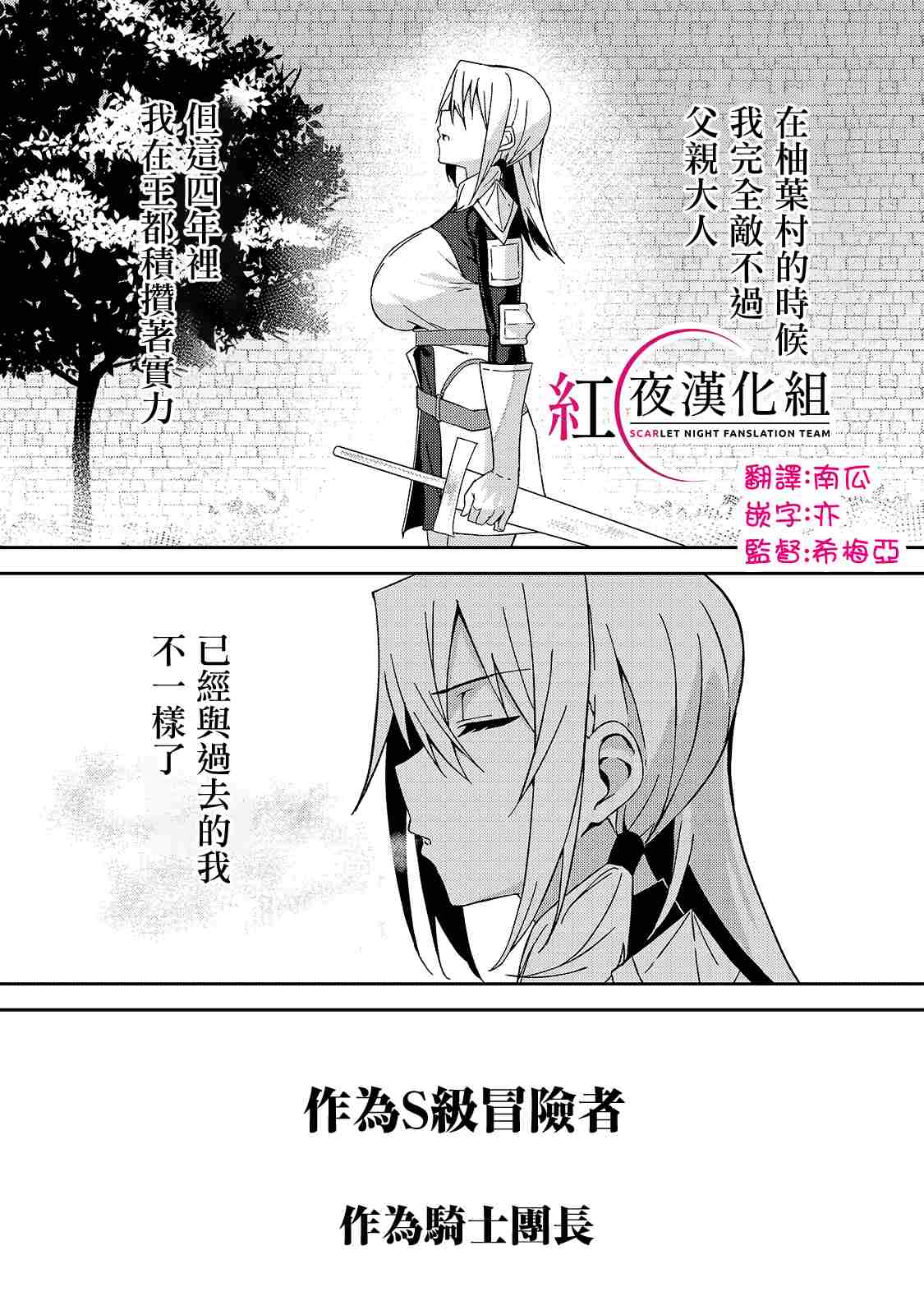 身为s级冒险者女儿却是严重父控漫画,第10话1图