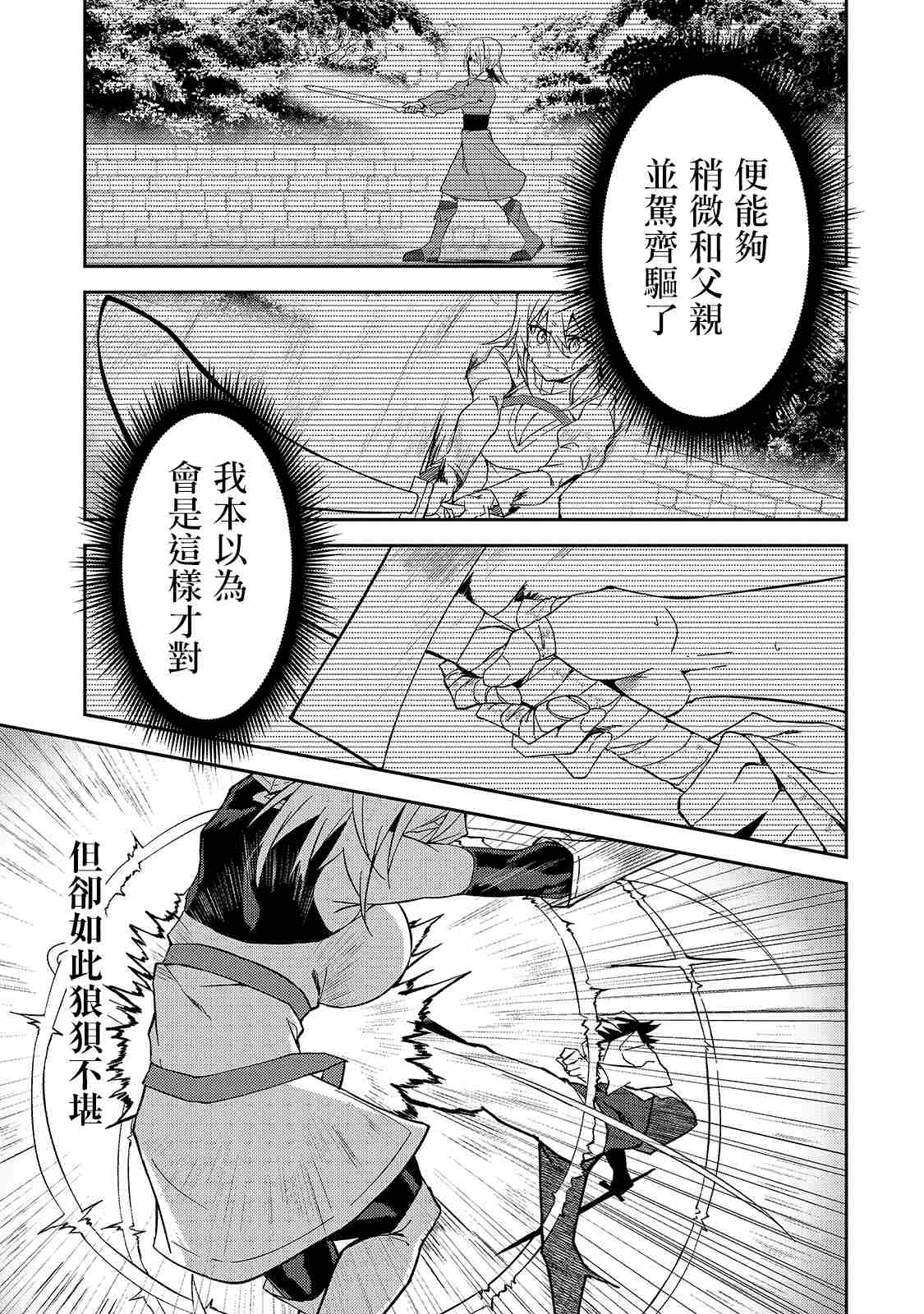 身为S级冒险者的我，女儿却是重度父控漫画,第10话3图