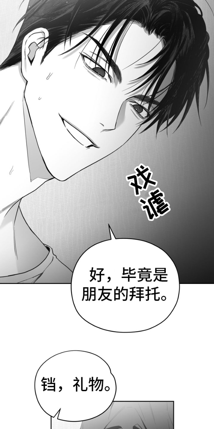 狂乱欺压结局是什么样的漫画,第6话3图