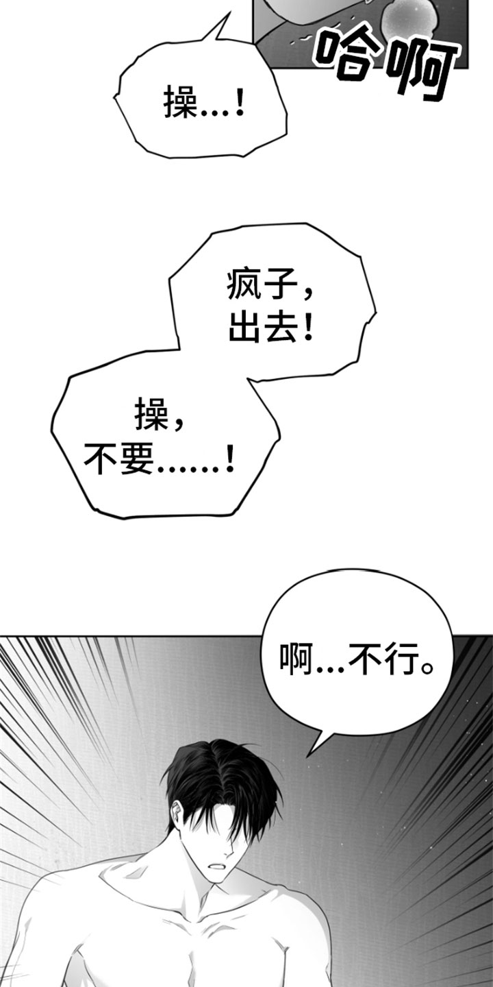 狂乱欺压漫画在线看完整版下拉式漫画,第9话3图