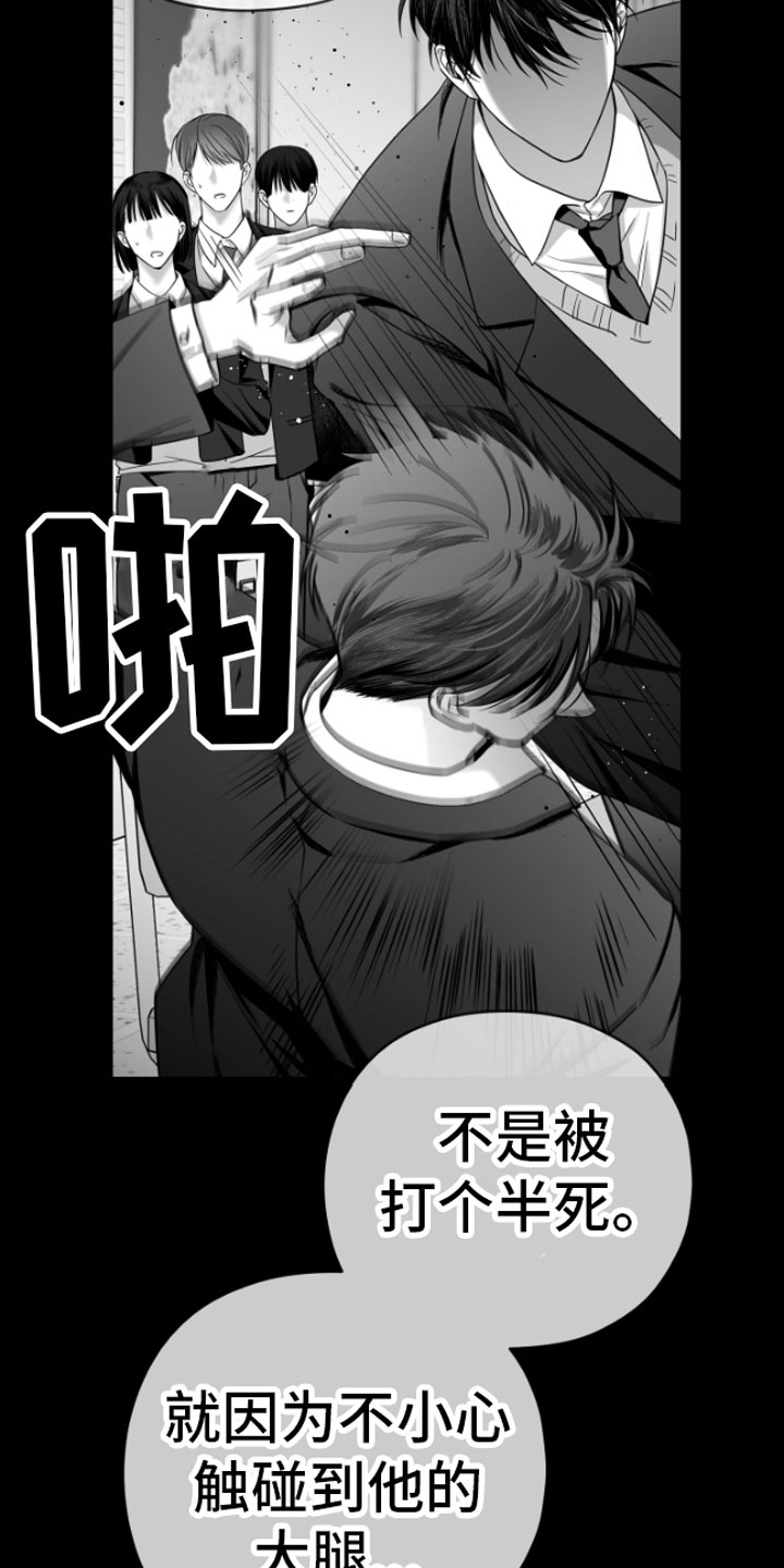 狂乱欺压结局是什么样的漫画,第6话5图