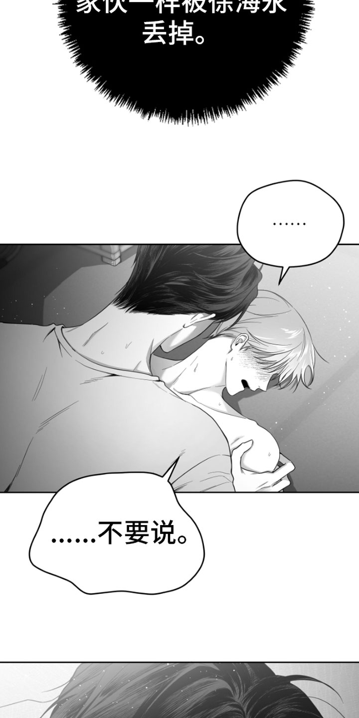 狂乱欺压结局是什么样的漫画,第6话2图