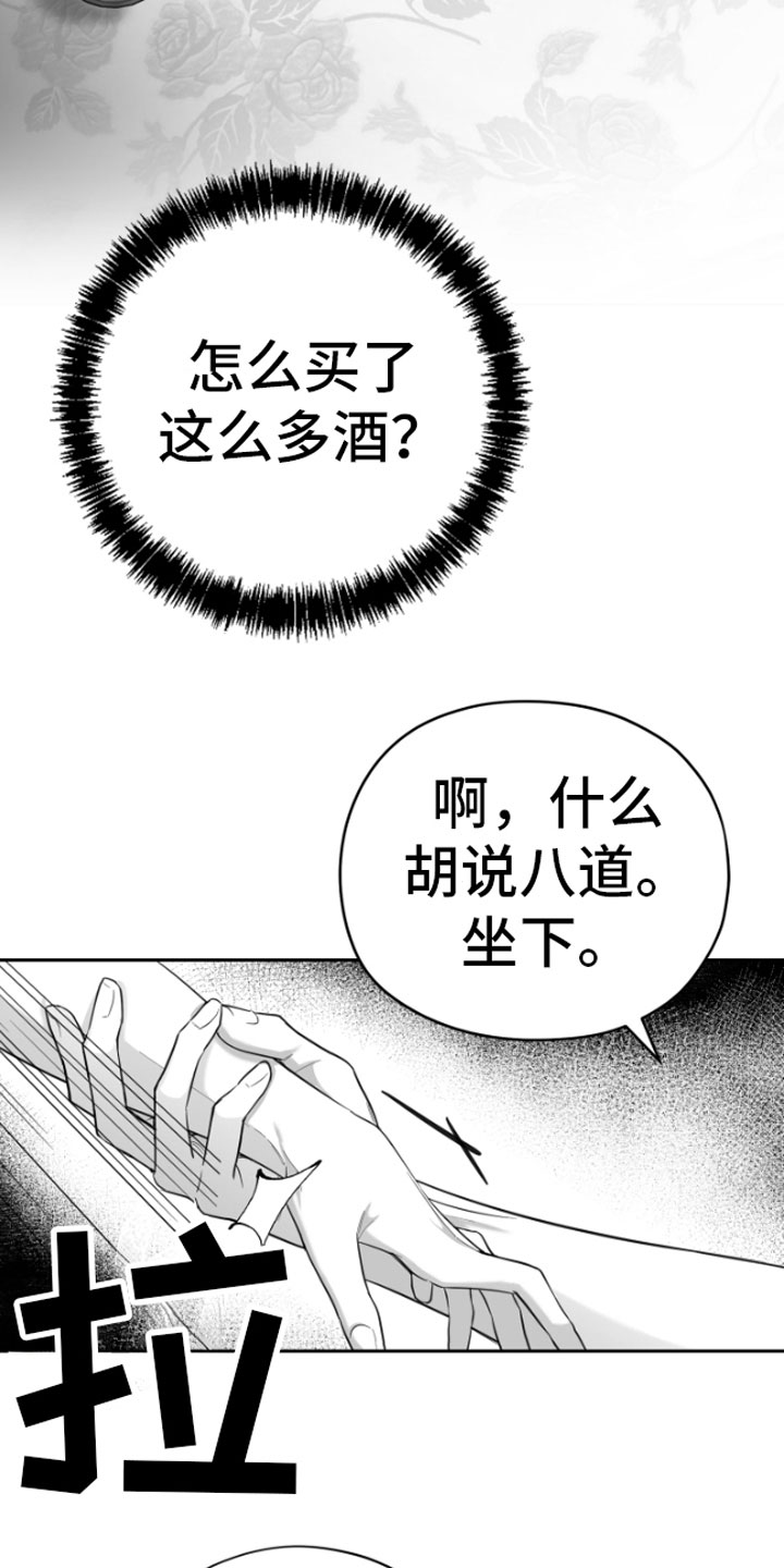 狂乱欺压谁和谁是一对漫画,第5话3图