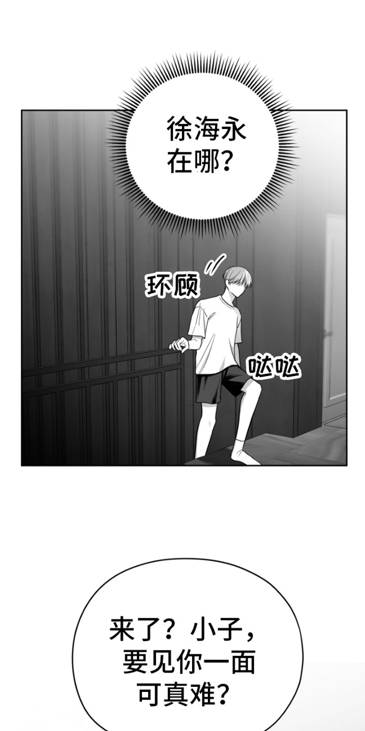 狂乱欺压 非零和博弈结局漫画,第3话5图