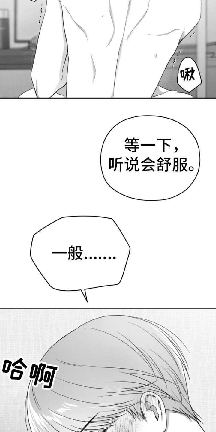 狂乱欺压海源跳崖的人漫画,第7话3图