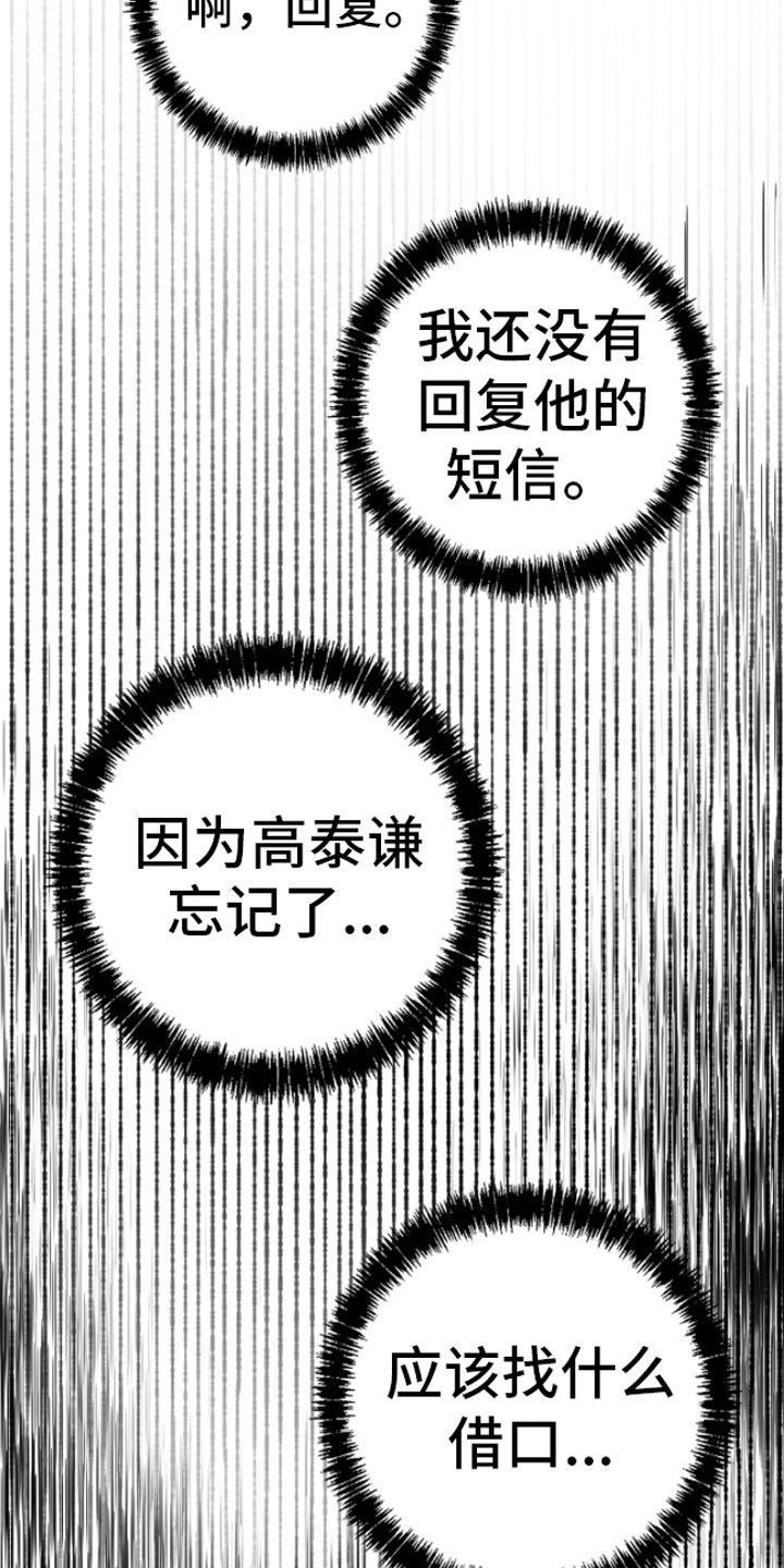 狂乱欺压结局漫画,第8话1图