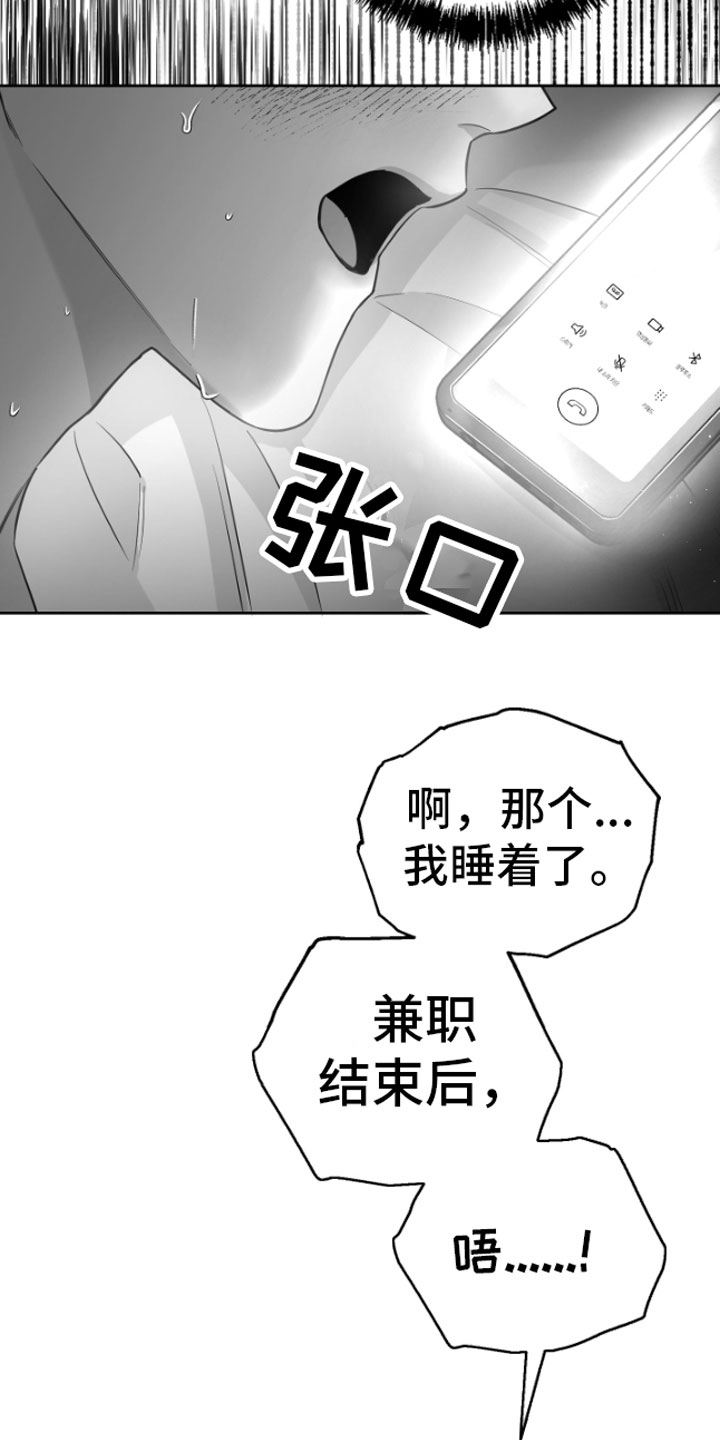 狂乱欺压结局漫画,第8话2图