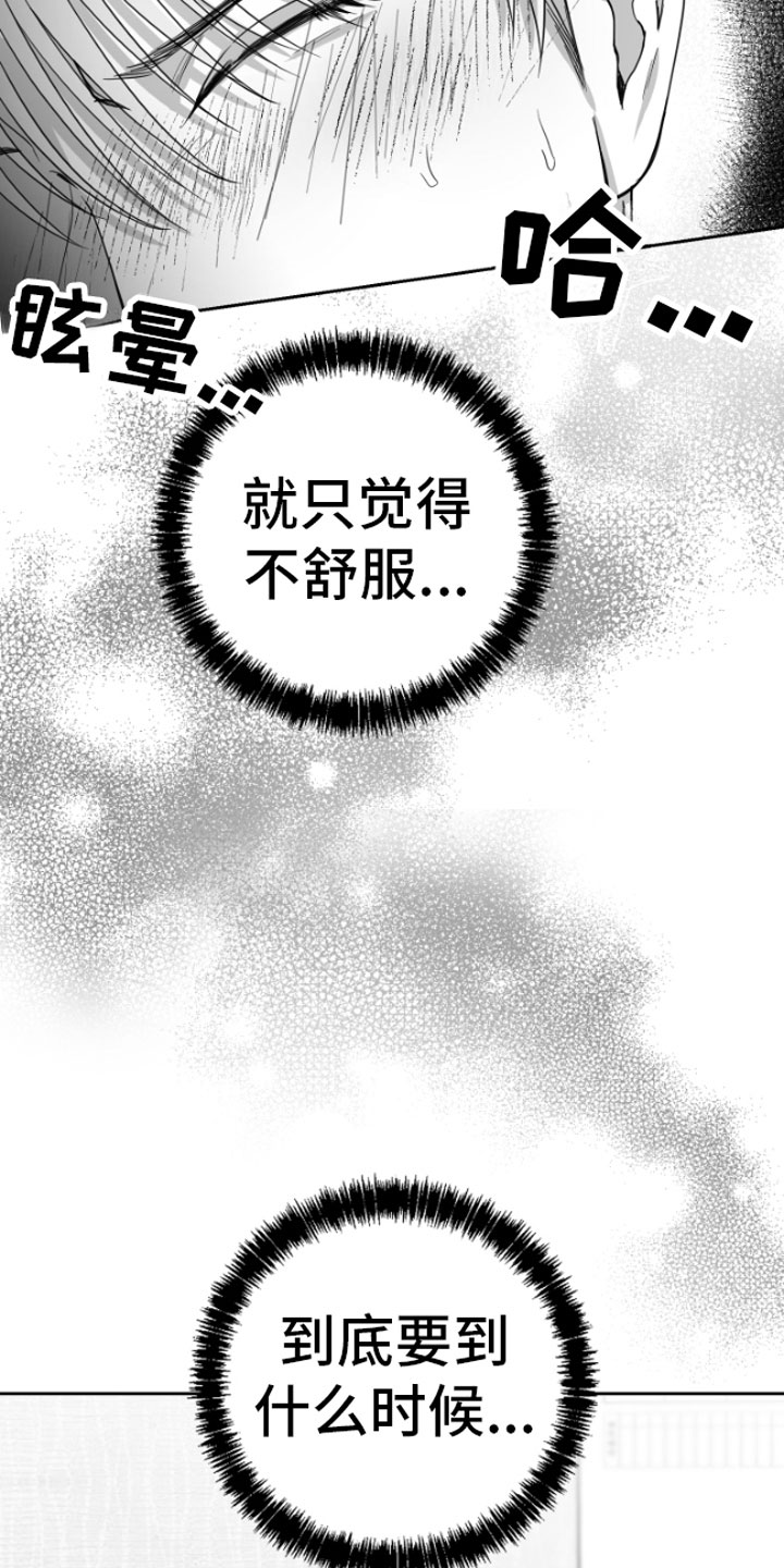 狂乱欺压海源跳崖的人漫画,第7话5图