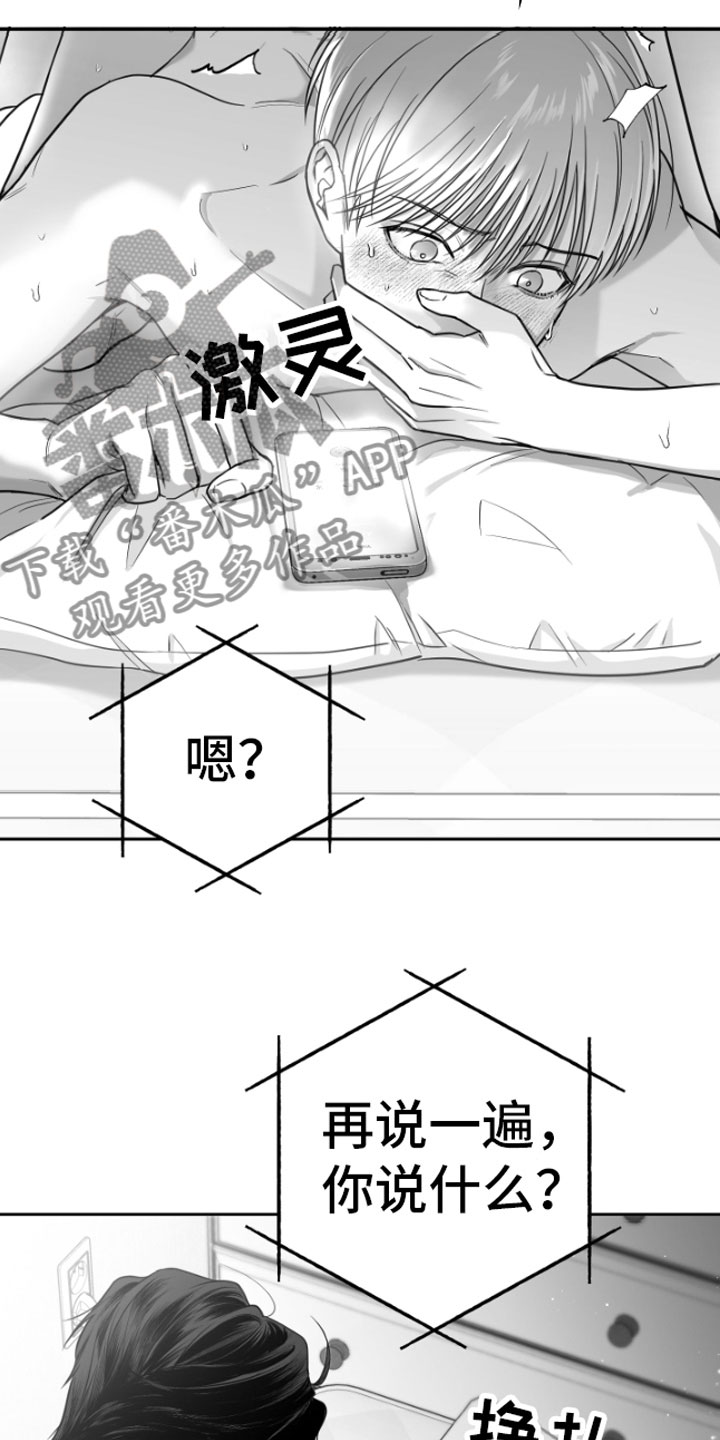 狂乱欺压结局漫画,第8话3图