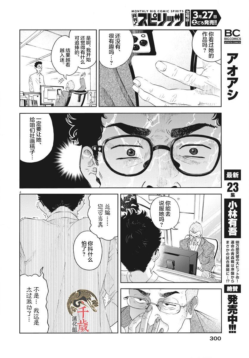 老师快交稿！漫画,第1话4图