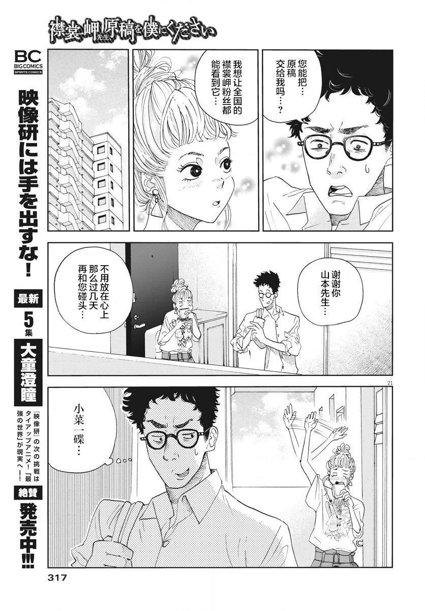 老师快交稿！漫画,第1话1图