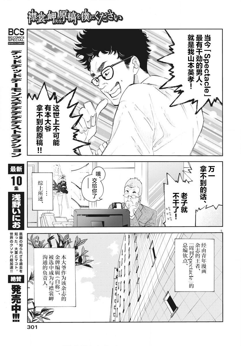 老师快交稿！漫画,第1话5图