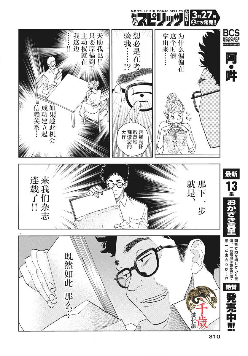 老师快交稿！漫画,第1话4图