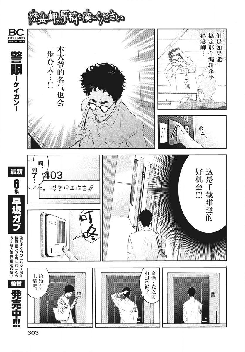 老师快交稿！漫画,第1话2图