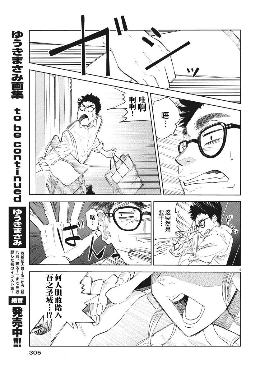 老师快交稿！漫画,第1话4图