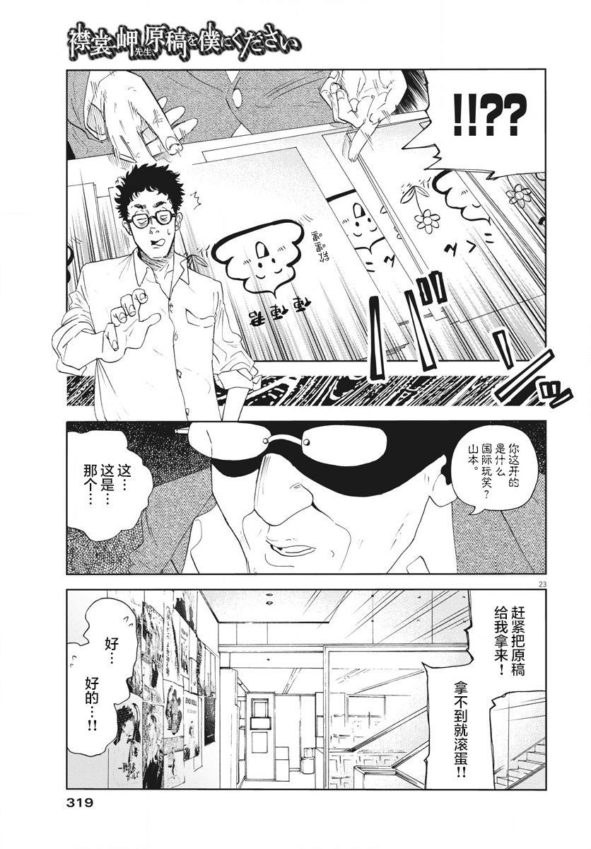 老师快交稿！漫画,第1话3图