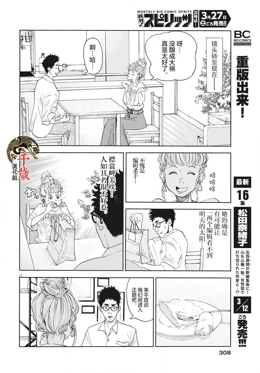 老师快交稿！漫画,第1话2图