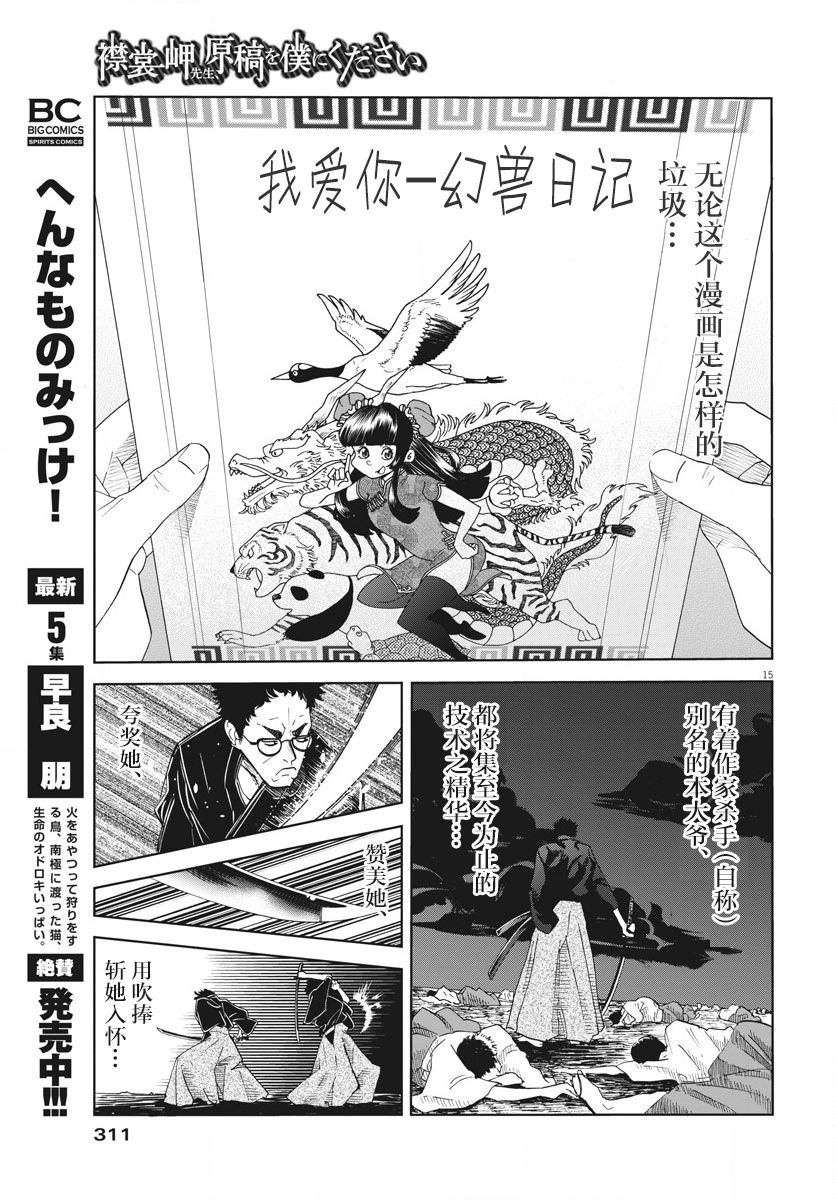 老师快交稿！漫画,第1话5图