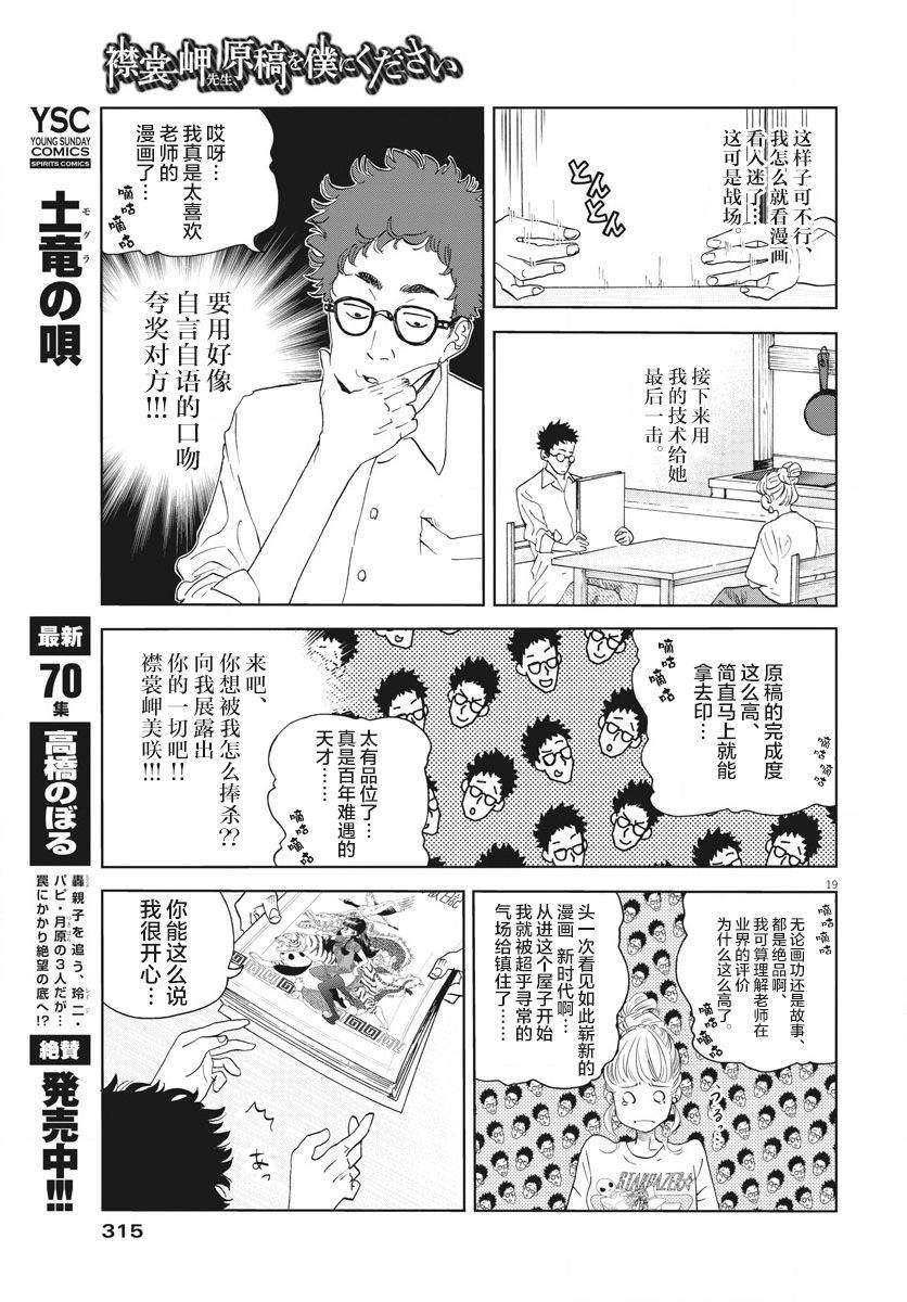 老师快交稿！漫画,第1话4图