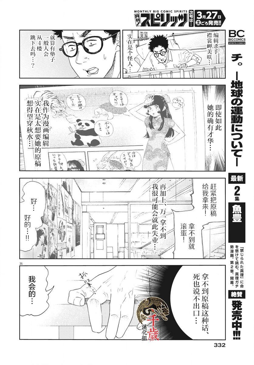 老师快交稿！漫画,第1话5图