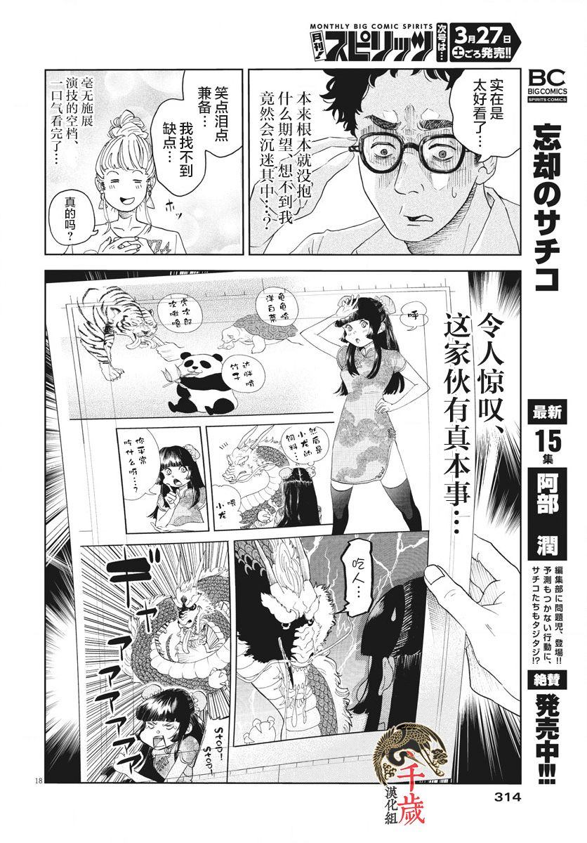 老师快交稿！漫画,第1话3图