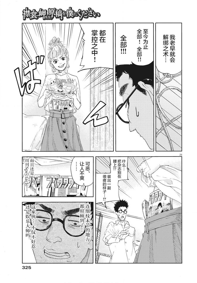 老师快交稿！漫画,第1话4图