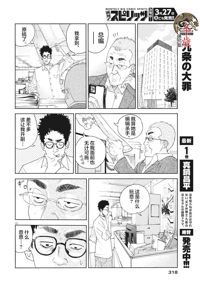 老师快交稿！漫画,第1话2图