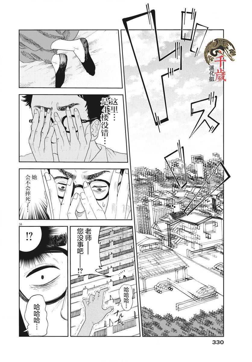 老师快交稿！漫画,第1话3图