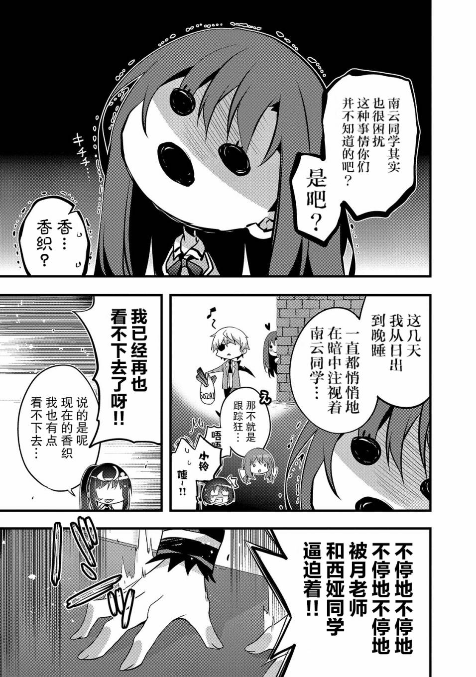 平凡学园造就世界最强漫画,第4话如果是香织的话3图