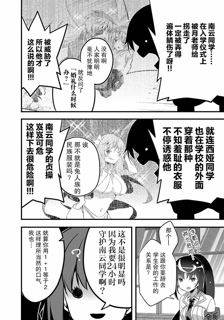 平凡学园造就世界最强漫画,第4话如果是香织的话4图