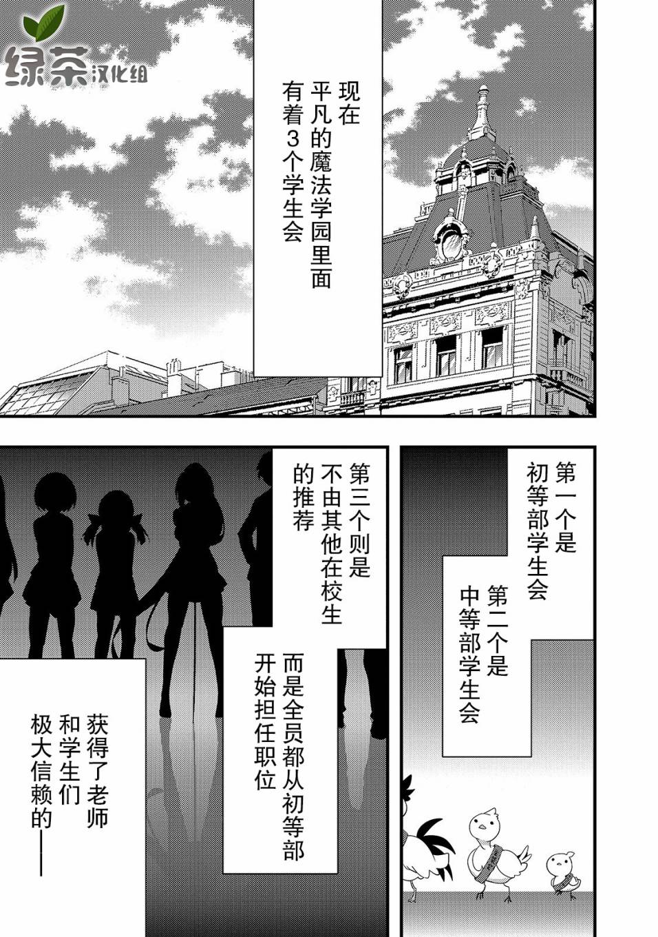 平凡学园造就世界最强漫画,第4话如果是香织的话1图