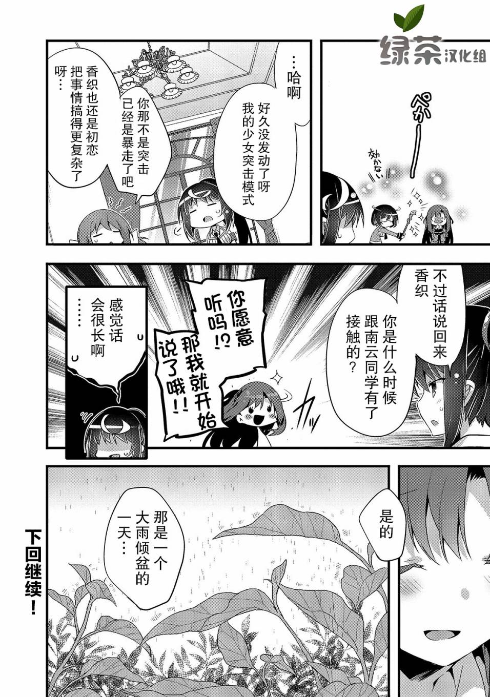 平凡学园造就世界最强漫画,第4话如果是香织的话1图