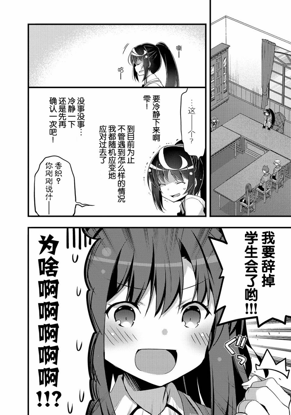 平凡学园造就世界最强漫画,第4话如果是香织的话1图