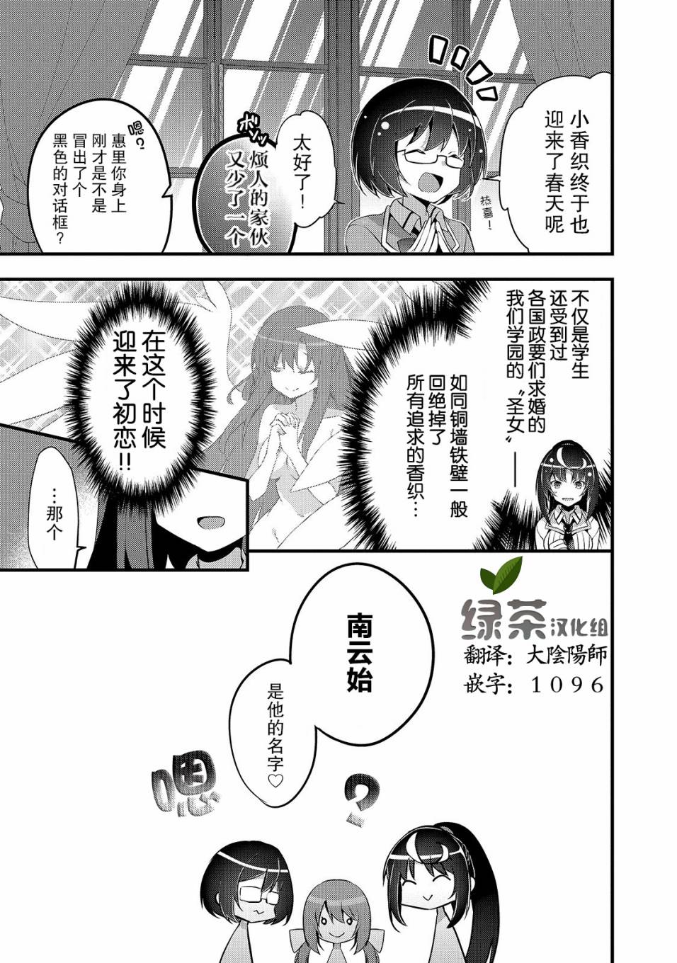 平凡学园造就世界最强漫画,第4话如果是香织的话4图