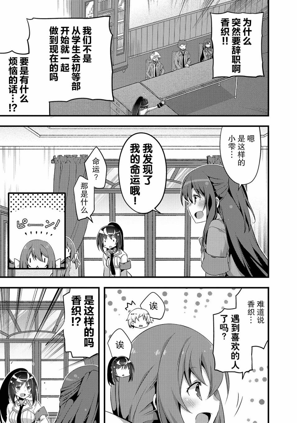 平凡学园造就世界最强漫画,第4话如果是香织的话2图