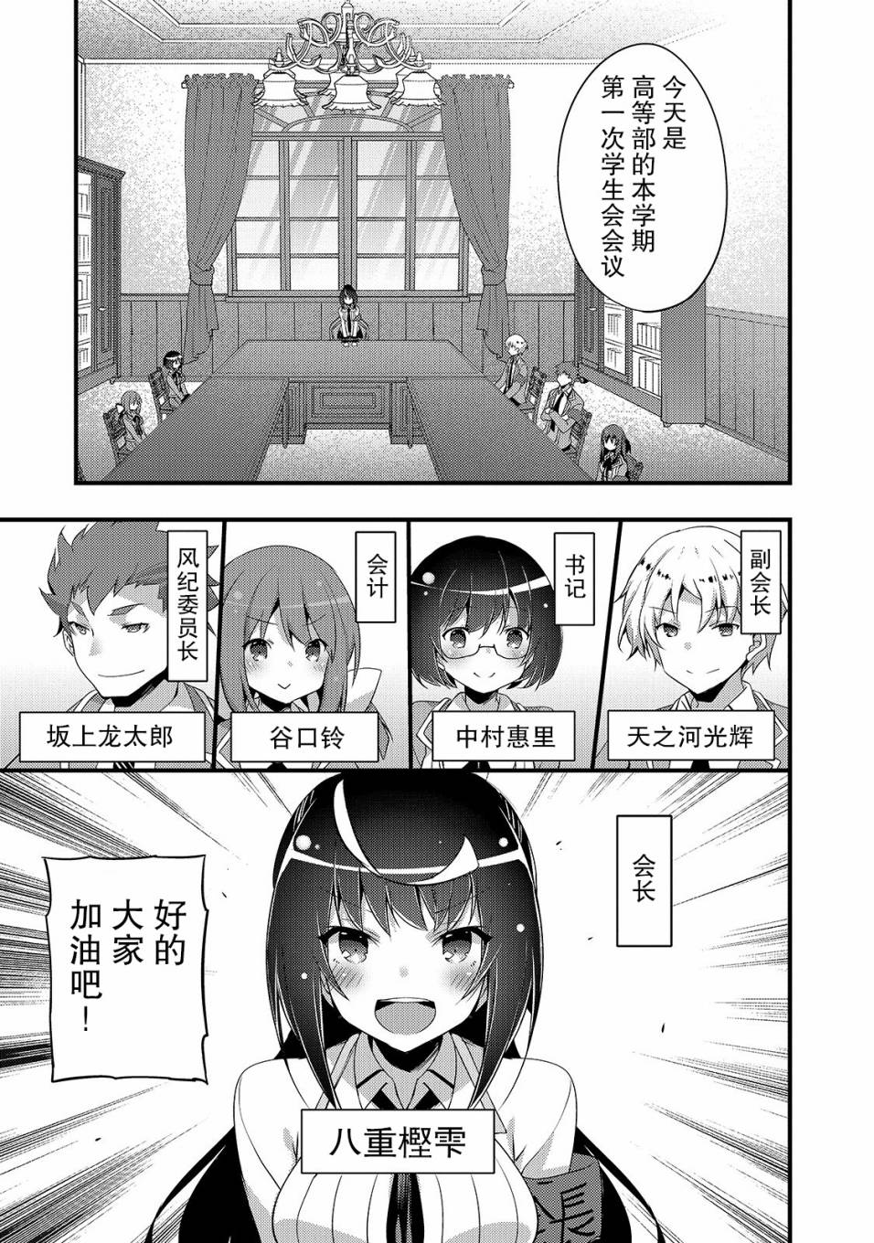 平凡学园造就世界最强漫画,第4话如果是香织的话3图