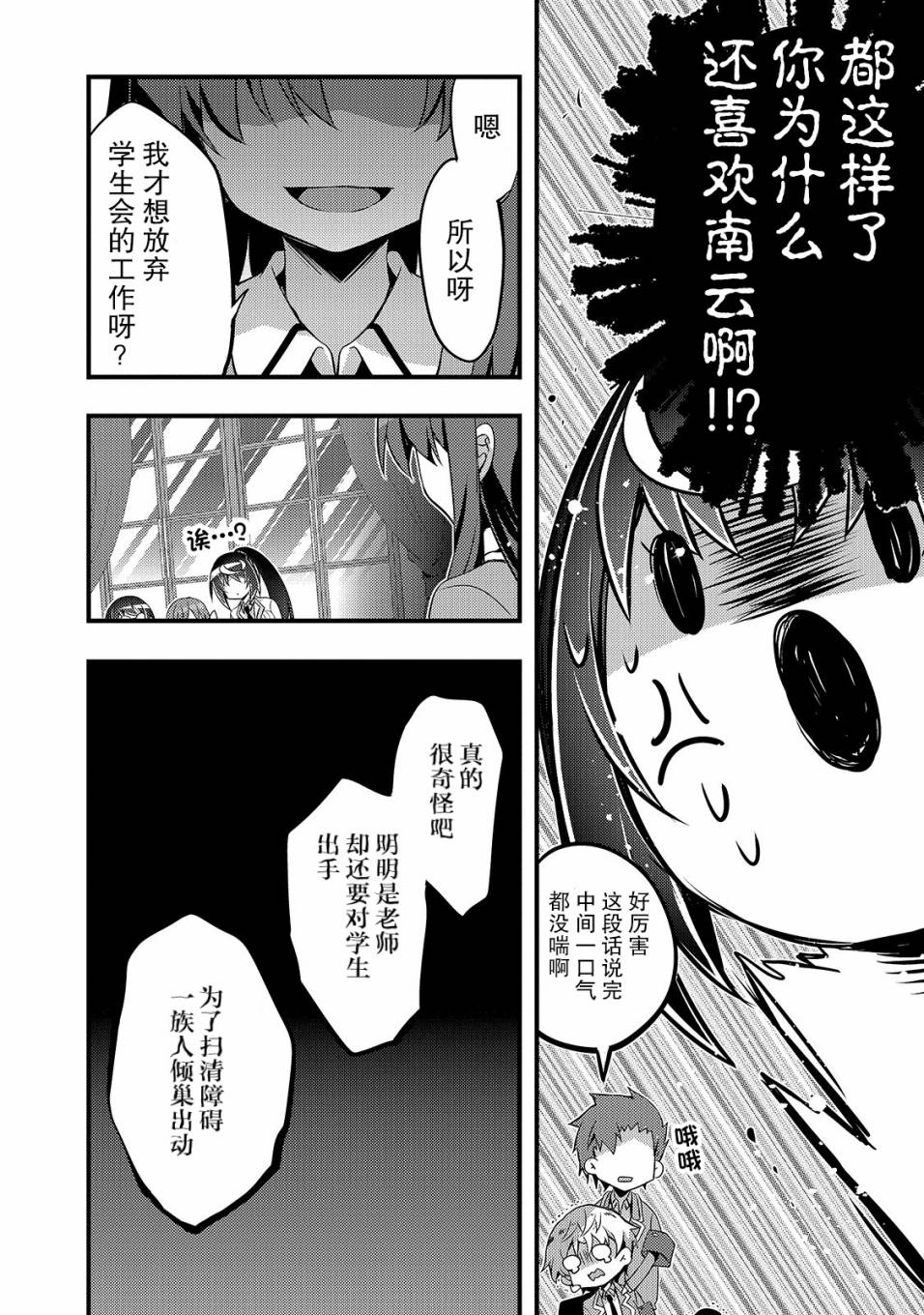 平凡学园造就世界最强漫画,第4话如果是香织的话2图