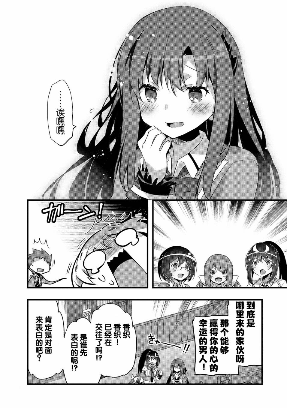 平凡学园造就世界最强漫画,第4话如果是香织的话3图