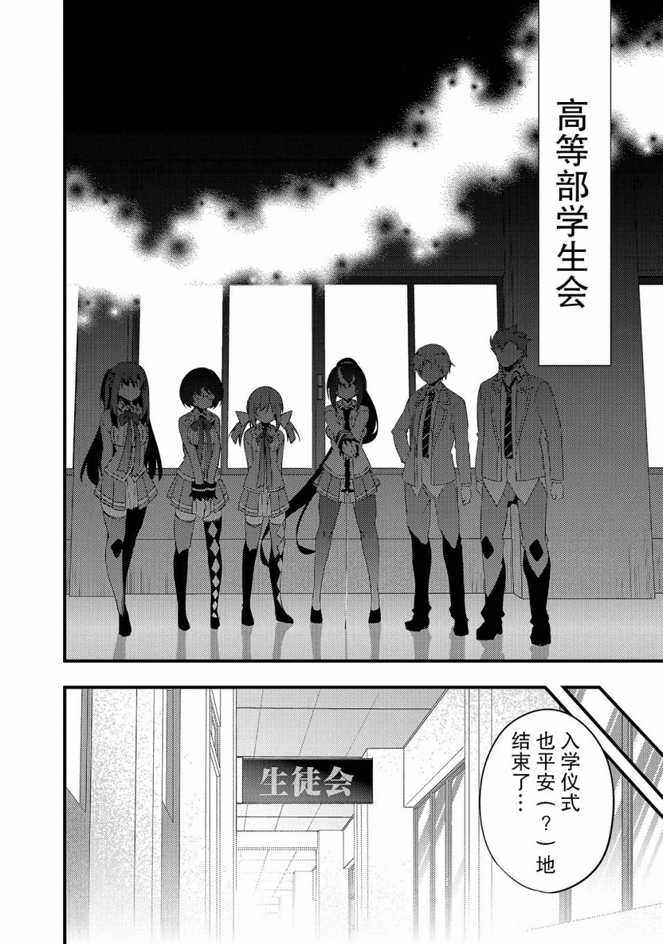 平凡学园造就世界最强漫画,第4话如果是香织的话2图