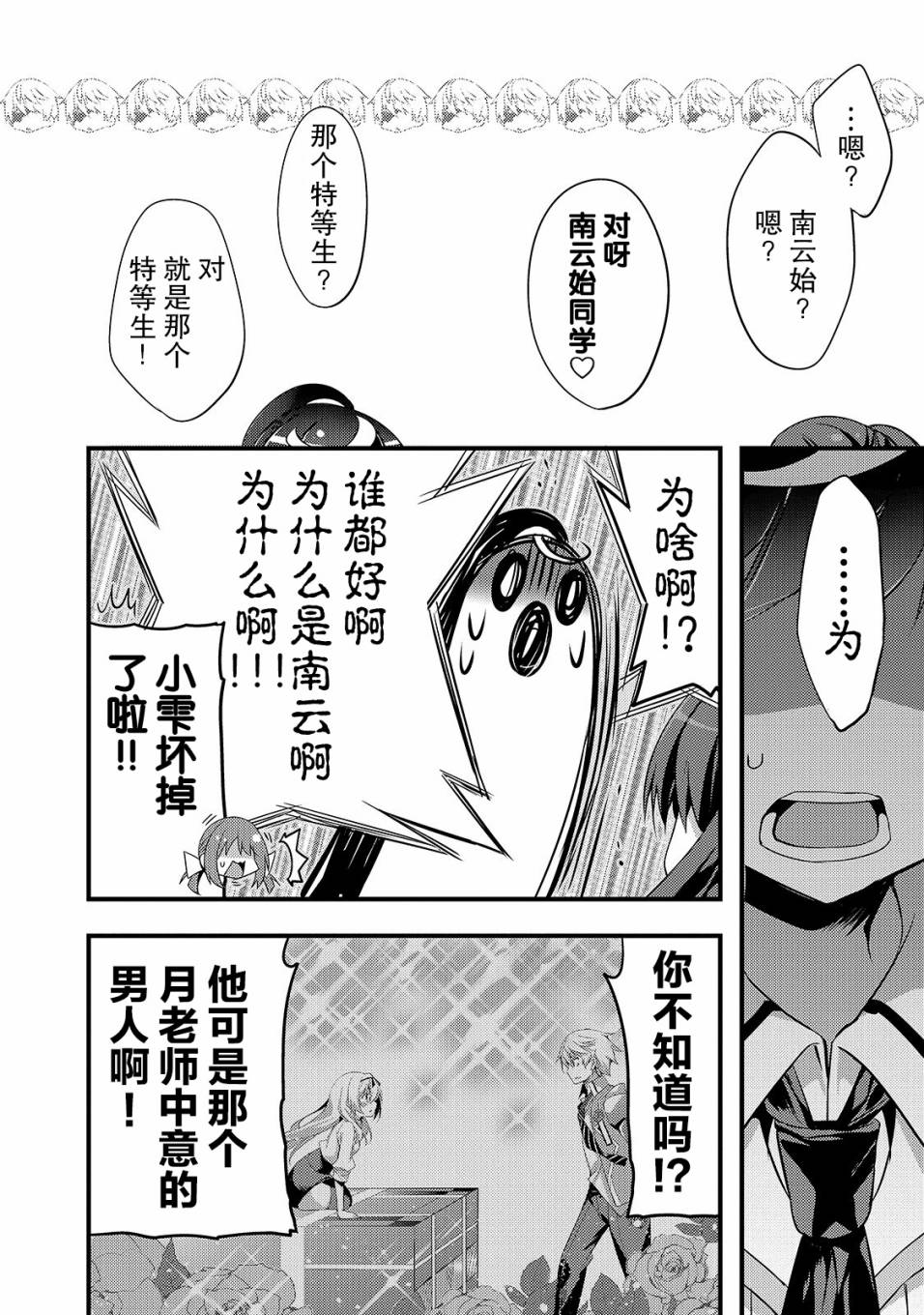 平凡学园造就世界最强漫画,第4话如果是香织的话5图