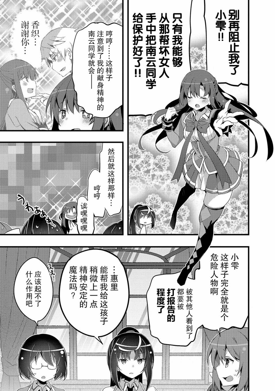 平凡学园造就世界最强漫画,第4话如果是香织的话5图