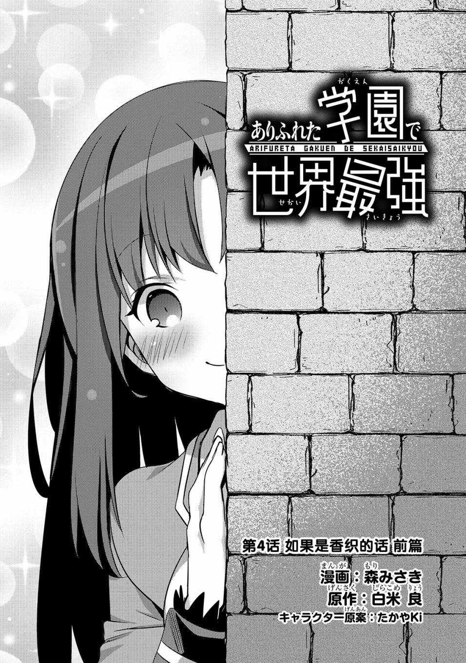 平凡学园造就世界最强漫画,第4话如果是香织的话5图