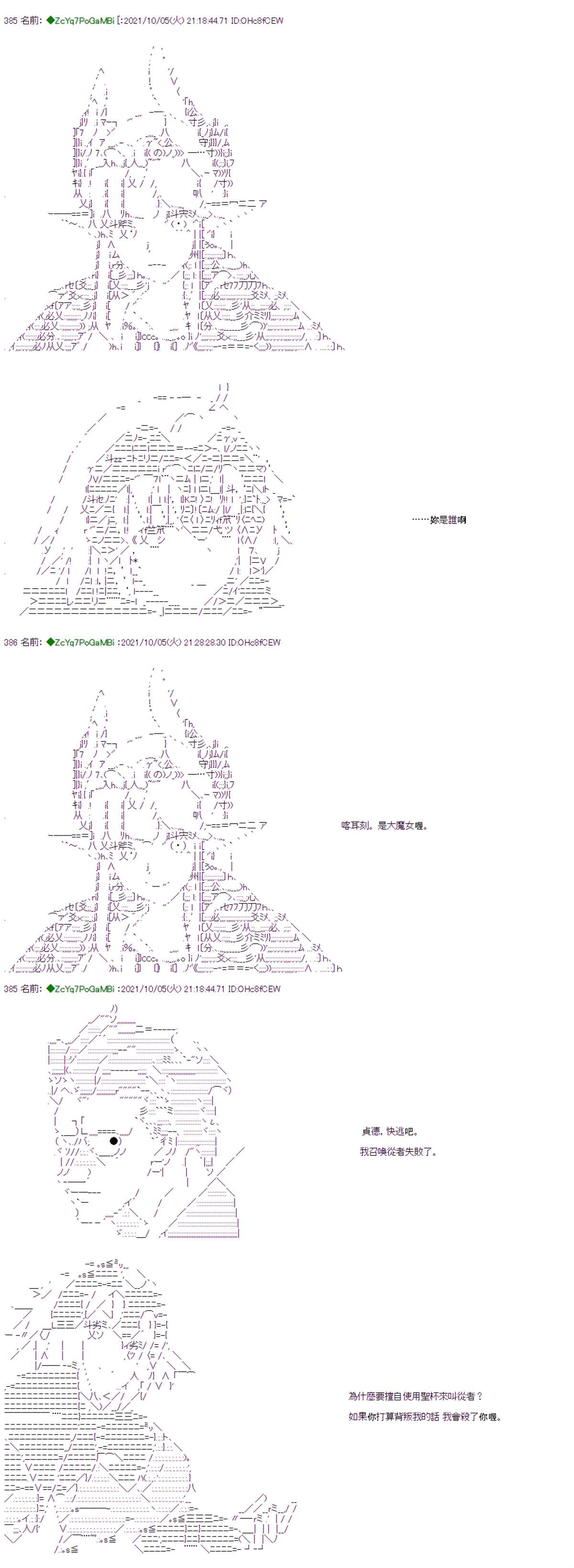 和第二从者.摩根同行的人理修复漫画,第7话2图